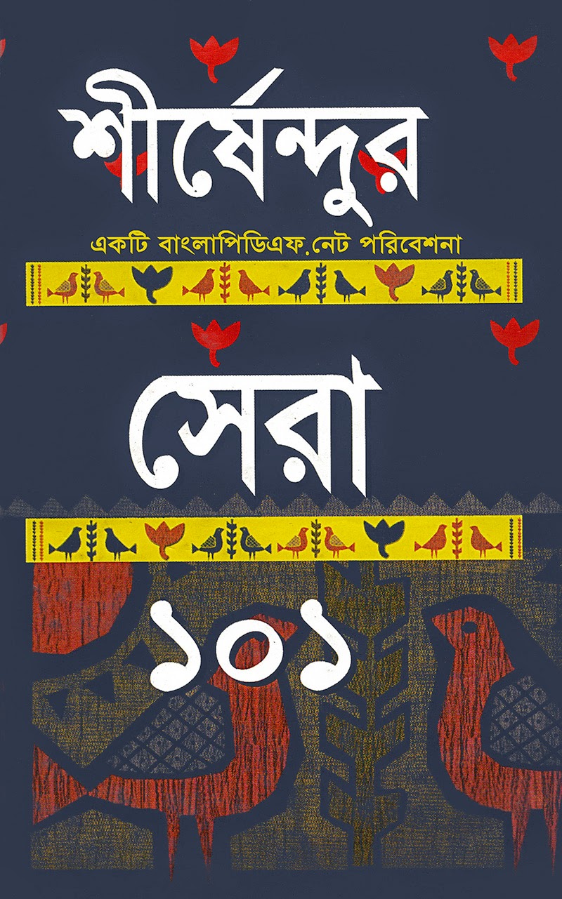 bangla story book